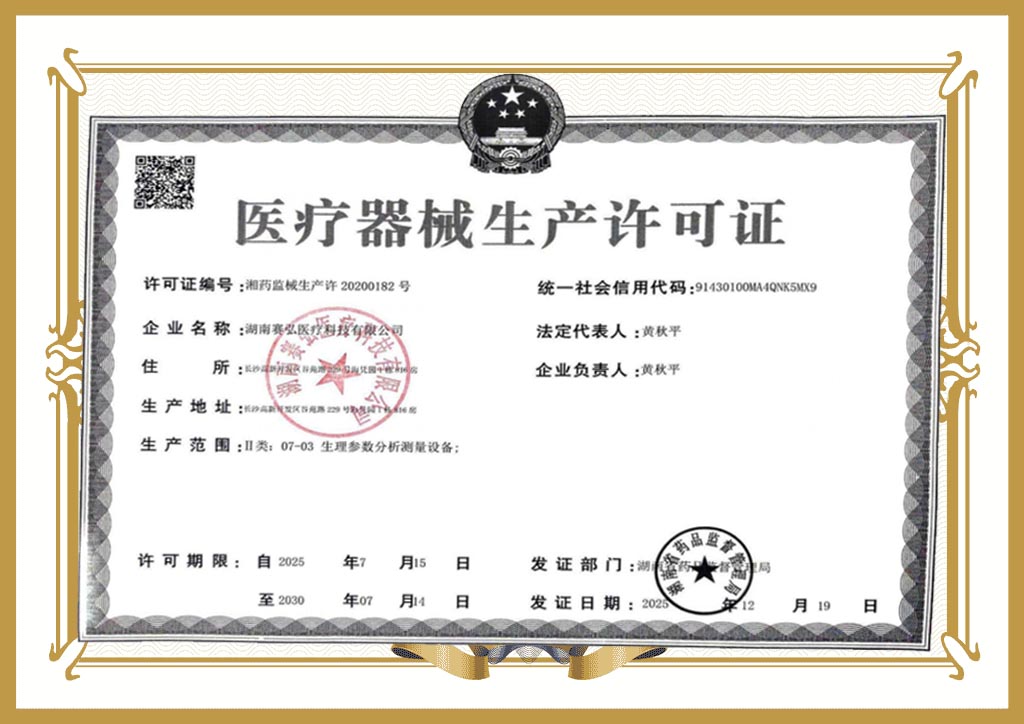 资质证书 2
